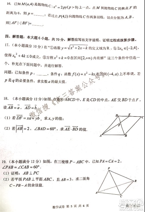 腾云联盟2021-2022学年度上学期高三10月联考数学试题及答案