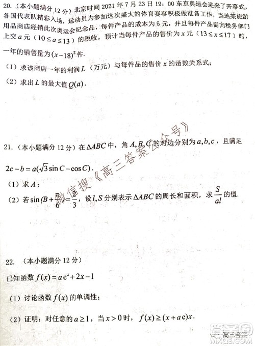 腾云联盟2021-2022学年度上学期高三10月联考数学试题及答案