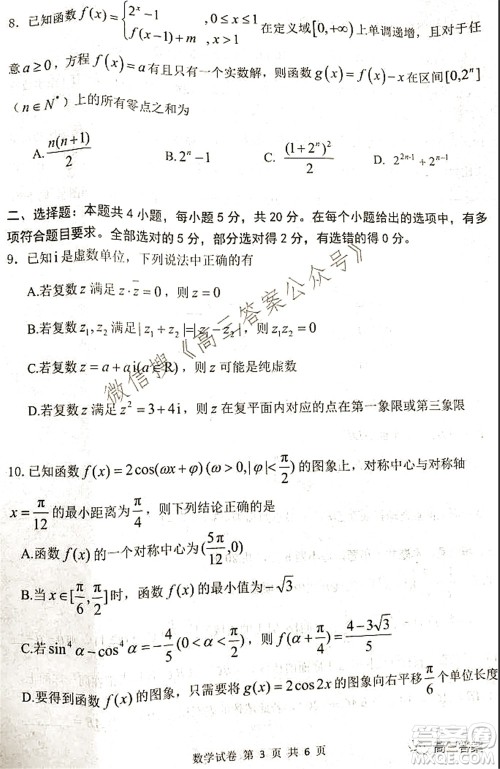 腾云联盟2021-2022学年度上学期高三10月联考数学试题及答案