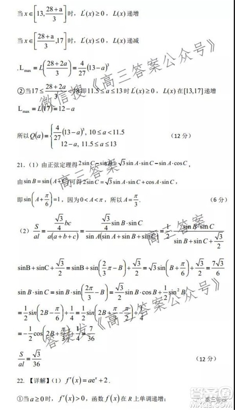 腾云联盟2021-2022学年度上学期高三10月联考数学试题及答案