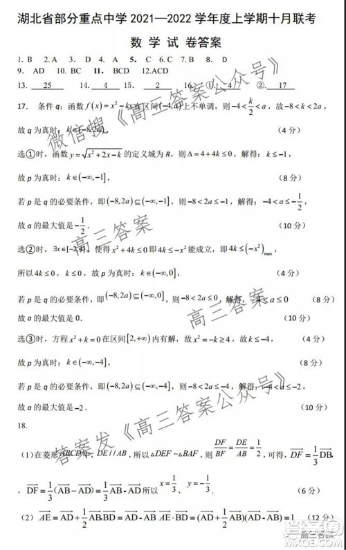 腾云联盟2021-2022学年度上学期高三10月联考数学试题及答案 腾云联盟2021-2022学年度上学期高三10月联考数学试题及答案