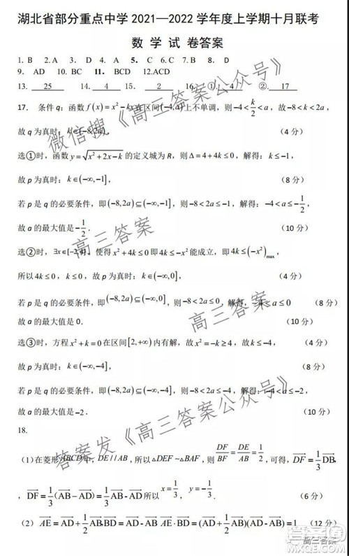 腾云联盟2021-2022学年度上学期高三10月联考数学试题及答案