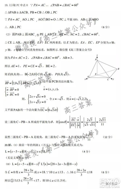 腾云联盟2021-2022学年度上学期高三10月联考数学试题及答案