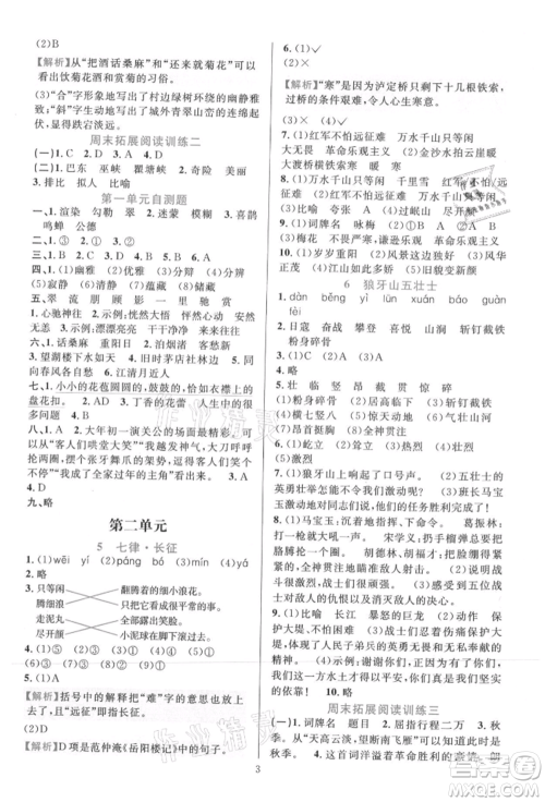 浙江教育出版社2021全优方案夯实与提高六年级上册语文人教版参考答案