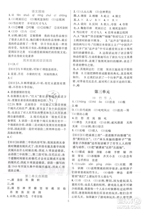 浙江教育出版社2021全优方案夯实与提高六年级上册语文人教版参考答案