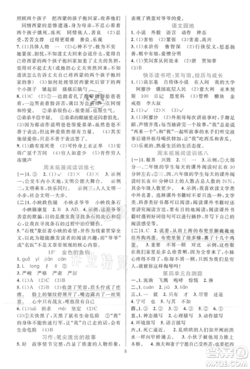 浙江教育出版社2021全优方案夯实与提高六年级上册语文人教版参考答案
