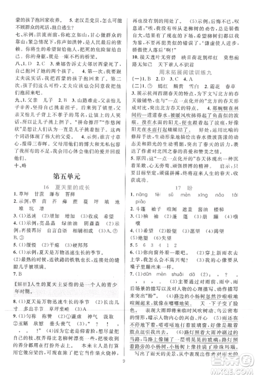 浙江教育出版社2021全优方案夯实与提高六年级上册语文人教版参考答案
