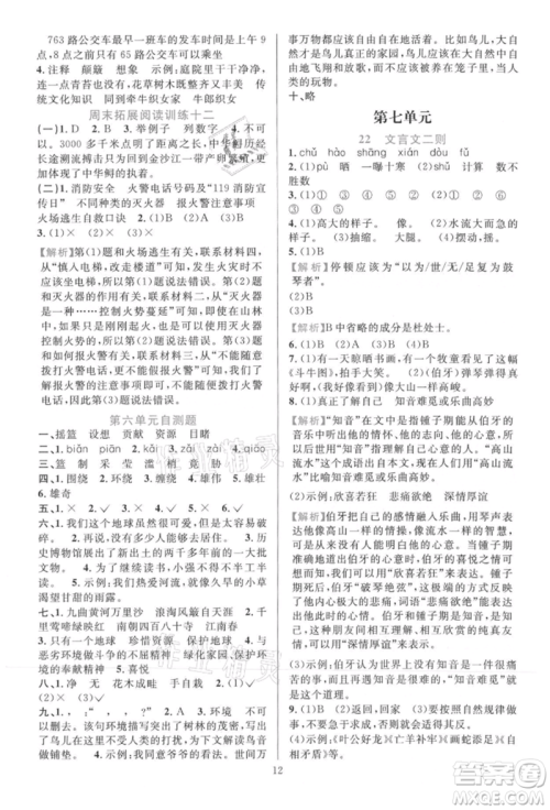 浙江教育出版社2021全优方案夯实与提高六年级上册语文人教版参考答案