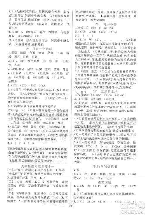 浙江教育出版社2021全优方案夯实与提高六年级上册语文人教版参考答案