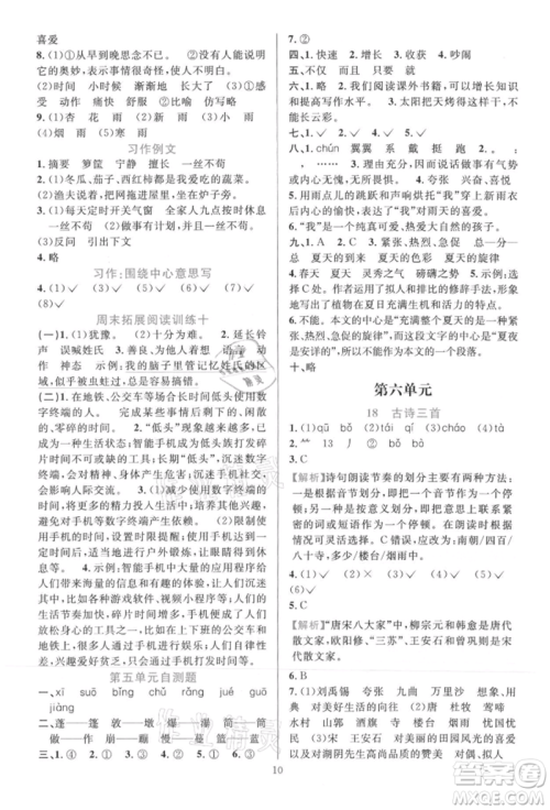 浙江教育出版社2021全优方案夯实与提高六年级上册语文人教版参考答案 浙江教育出版社2021全优方案夯实与提高六年级上册语文人教版参考答案