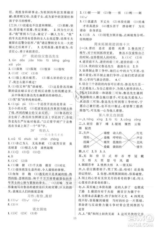 浙江教育出版社2021全优方案夯实与提高六年级上册语文人教版参考答案