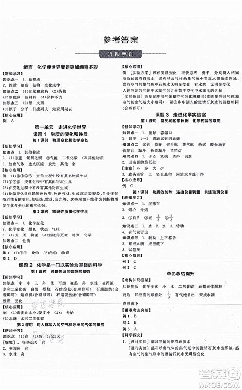 阳光出版社2021全品学练考听课手册九年级化学上册RJ人教版江西专版答案