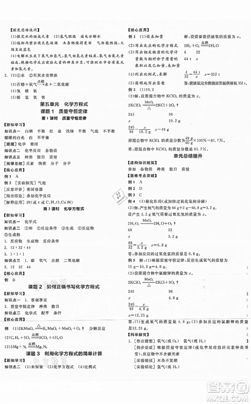 阳光出版社2021全品学练考听课手册九年级化学上册RJ人教版江西专版答案