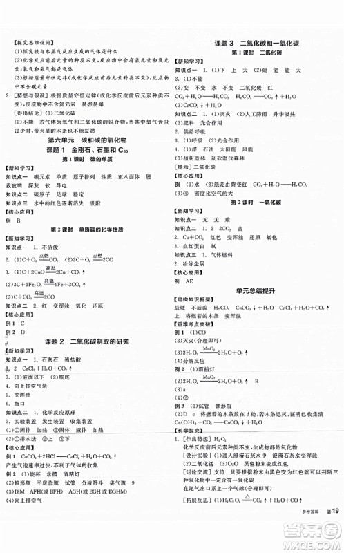 阳光出版社2021全品学练考听课手册九年级化学上册RJ人教版江西专版答案