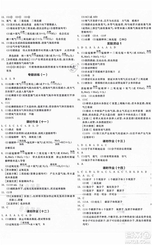 阳光出版社2021全品学练考听课手册九年级化学上册RJ人教版江西专版答案