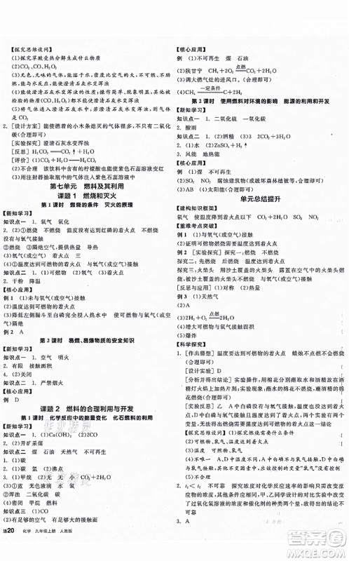 阳光出版社2021全品学练考听课手册九年级化学上册RJ人教版江西专版答案