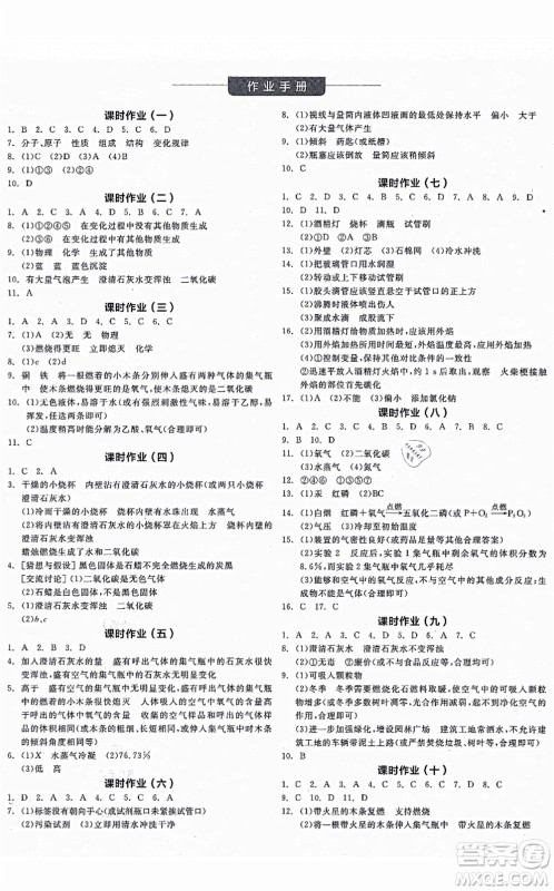 阳光出版社2021全品学练考听课手册九年级化学上册RJ人教版江西专版答案