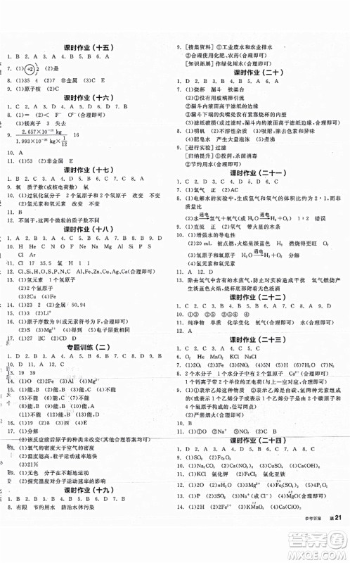 阳光出版社2021全品学练考听课手册九年级化学上册RJ人教版江西专版答案
