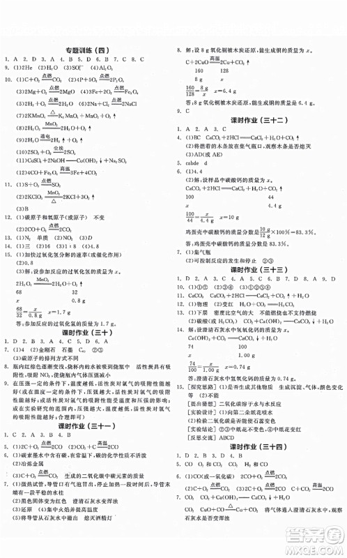 阳光出版社2021全品学练考听课手册九年级化学上册RJ人教版江西专版答案