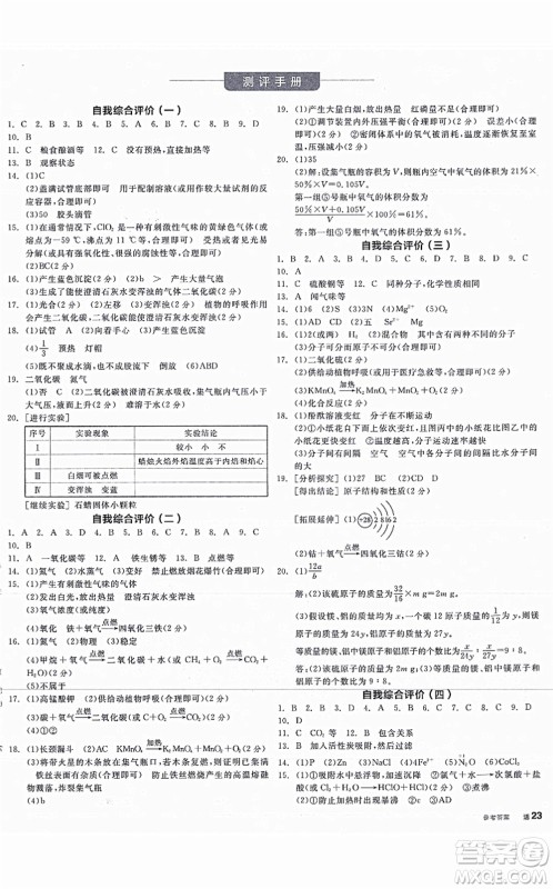 阳光出版社2021全品学练考听课手册九年级化学上册RJ人教版江西专版答案