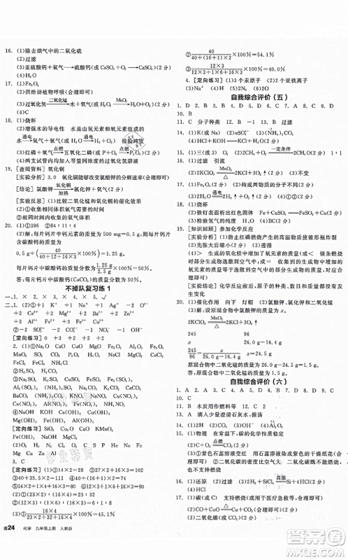 阳光出版社2021全品学练考听课手册九年级化学上册RJ人教版江西专版答案