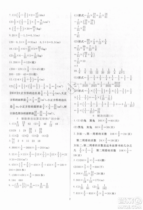 浙江教育出版社2021全优方案夯实与提高六年级上册数学人教版参考答案 浙江教育出版社2021全优方案夯实与提高六年级上册数学人教版参考答案