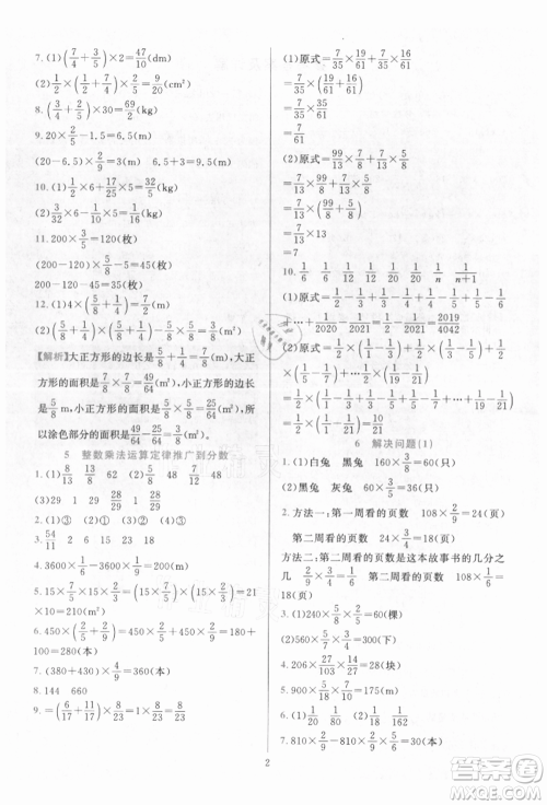 浙江教育出版社2021全优方案夯实与提高六年级上册数学人教版参考答案