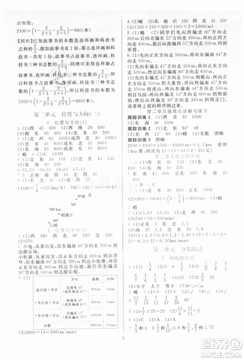 浙江教育出版社2021全优方案夯实与提高六年级上册数学人教版参考答案 浙江教育出版社2021全优方案夯实与提高六年级上册数学人教版参考答案