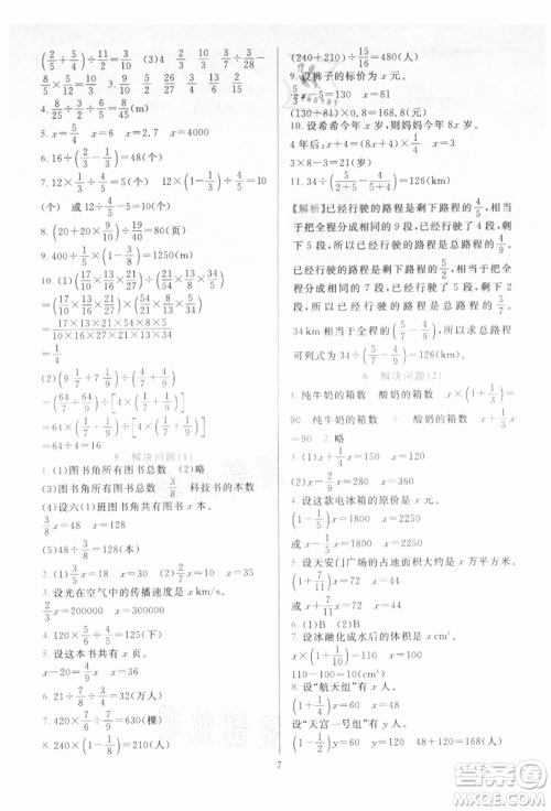 浙江教育出版社2021全优方案夯实与提高六年级上册数学人教版参考答案 浙江教育出版社2021全优方案夯实与提高六年级上册数学人教版参考答案