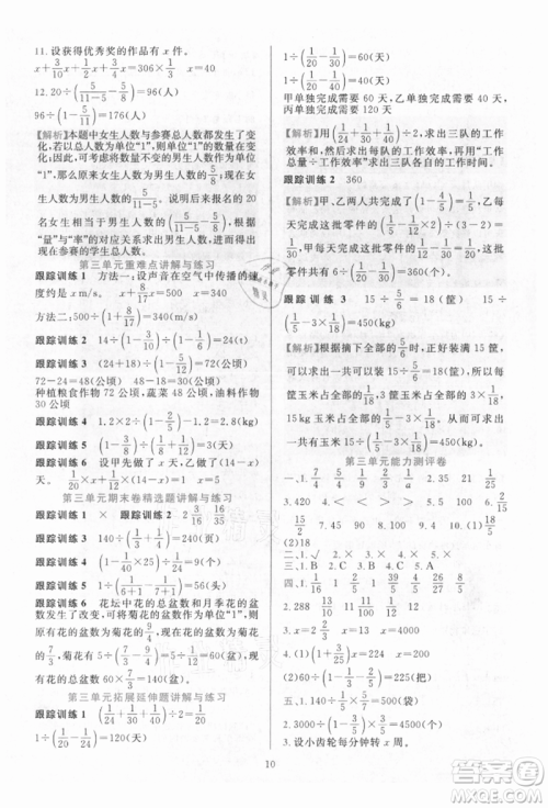 浙江教育出版社2021全优方案夯实与提高六年级上册数学人教版参考答案 浙江教育出版社2021全优方案夯实与提高六年级上册数学人教版参考答案