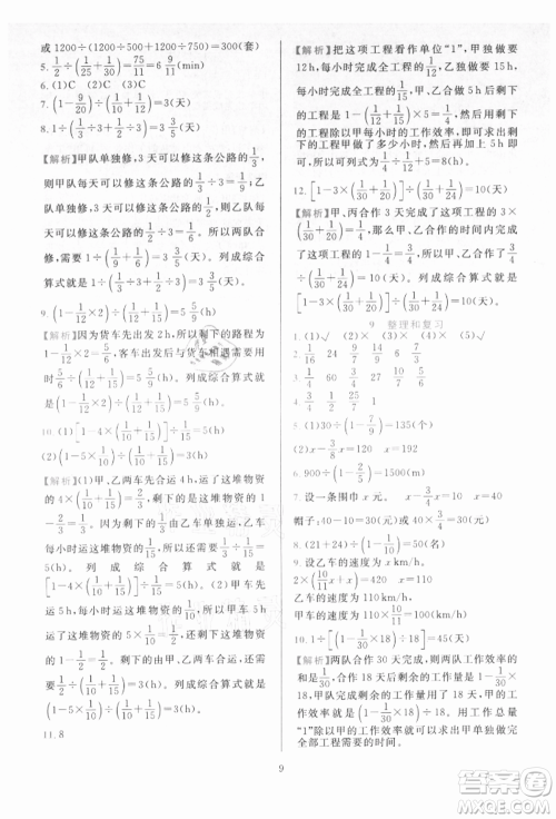 浙江教育出版社2021全优方案夯实与提高六年级上册数学人教版参考答案