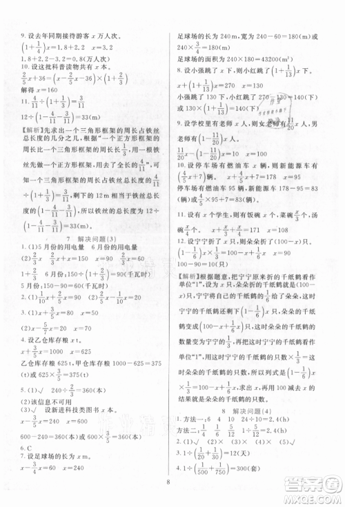 浙江教育出版社2021全优方案夯实与提高六年级上册数学人教版参考答案 浙江教育出版社2021全优方案夯实与提高六年级上册数学人教版参考答案