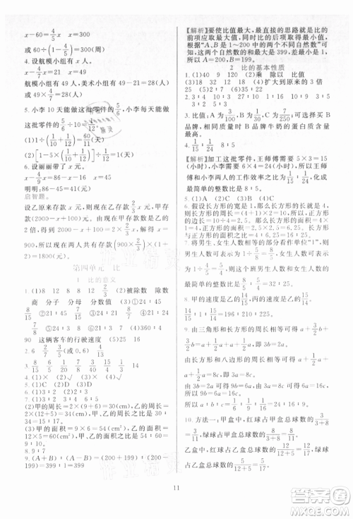 浙江教育出版社2021全优方案夯实与提高六年级上册数学人教版参考答案 浙江教育出版社2021全优方案夯实与提高六年级上册数学人教版参考答案