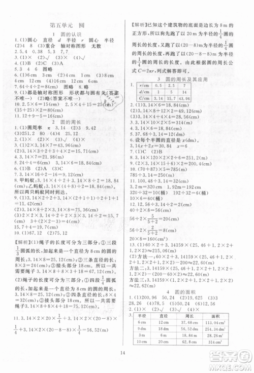 浙江教育出版社2021全优方案夯实与提高六年级上册数学人教版参考答案 浙江教育出版社2021全优方案夯实与提高六年级上册数学人教版参考答案