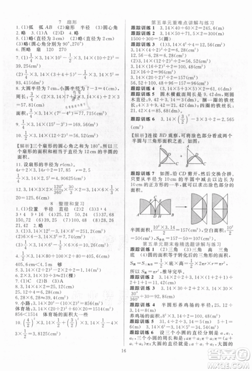 浙江教育出版社2021全优方案夯实与提高六年级上册数学人教版参考答案 浙江教育出版社2021全优方案夯实与提高六年级上册数学人教版参考答案