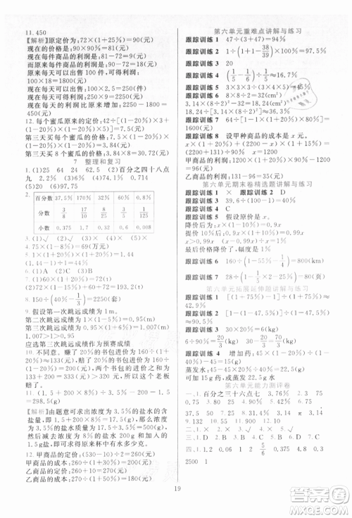 浙江教育出版社2021全优方案夯实与提高六年级上册数学人教版参考答案 浙江教育出版社2021全优方案夯实与提高六年级上册数学人教版参考答案