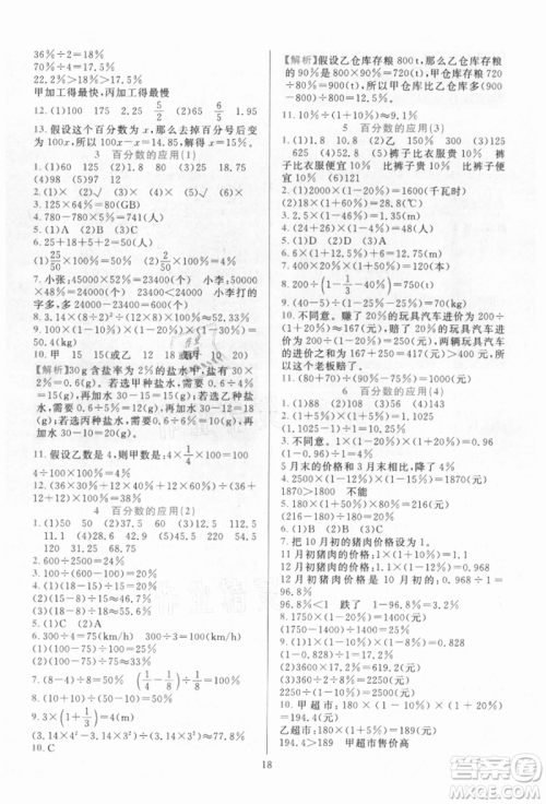 浙江教育出版社2021全优方案夯实与提高六年级上册数学人教版参考答案 浙江教育出版社2021全优方案夯实与提高六年级上册数学人教版参考答案