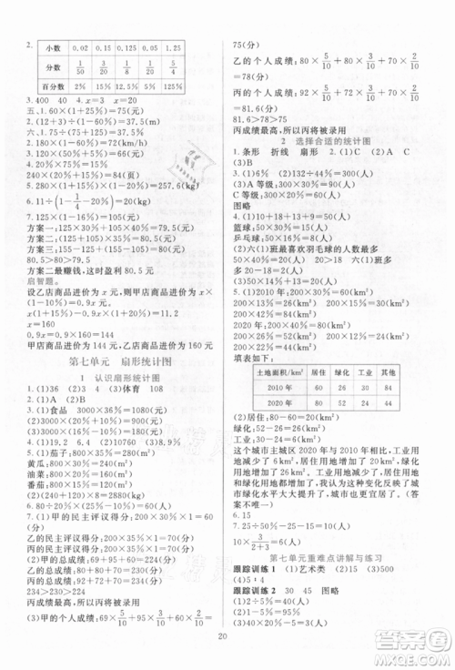 浙江教育出版社2021全优方案夯实与提高六年级上册数学人教版参考答案 浙江教育出版社2021全优方案夯实与提高六年级上册数学人教版参考答案
