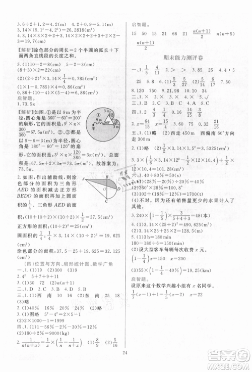 浙江教育出版社2021全优方案夯实与提高六年级上册数学人教版参考答案