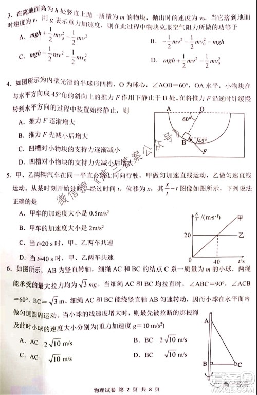 腾云联盟2021-2022学年度上学期高三10月联考物理试题及答案