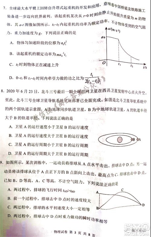 腾云联盟2021-2022学年度上学期高三10月联考物理试题及答案