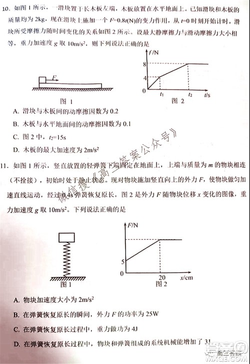 腾云联盟2021-2022学年度上学期高三10月联考物理试题及答案