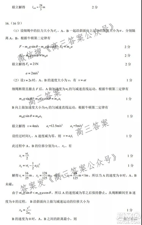 腾云联盟2021-2022学年度上学期高三10月联考物理试题及答案 腾云联盟2021-2022学年度上学期高三10月联考物理试题及答案