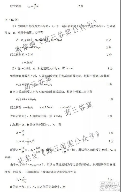 腾云联盟2021-2022学年度上学期高三10月联考物理试题及答案