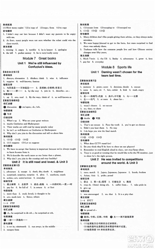 延边教育出版社2021全品学练考作业手册九年级英语AB本WY外研版浙江专版答案