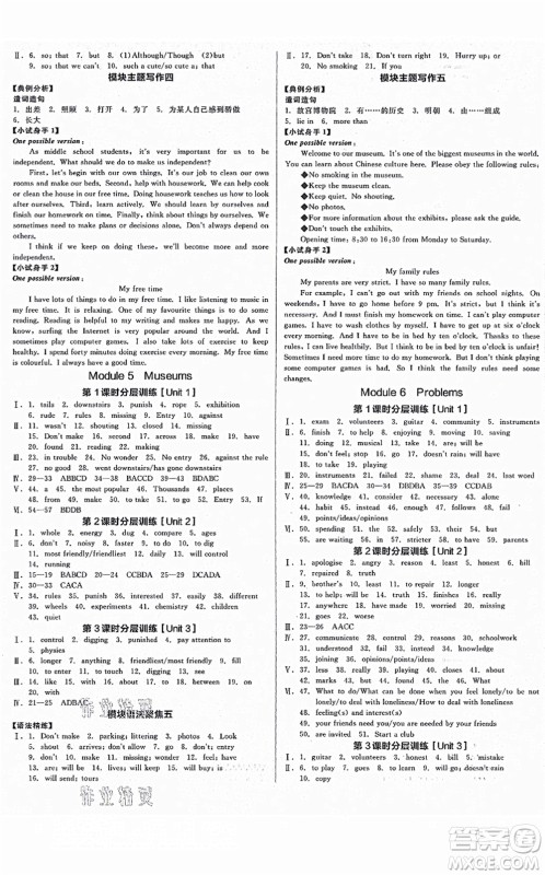 延边教育出版社2021全品学练考作业手册九年级英语AB本WY外研版浙江专版答案