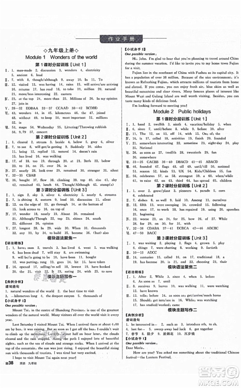 延边教育出版社2021全品学练考作业手册九年级英语AB本WY外研版浙江专版答案