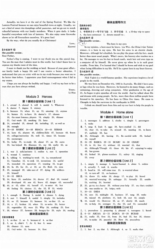 延边教育出版社2021全品学练考作业手册九年级英语AB本WY外研版浙江专版答案