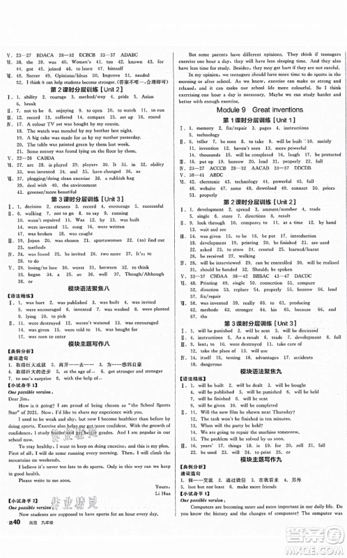 延边教育出版社2021全品学练考作业手册九年级英语AB本WY外研版浙江专版答案