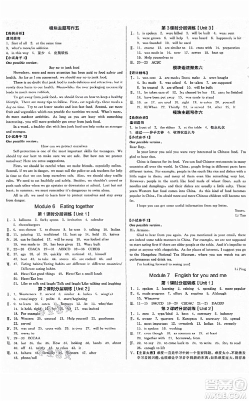 延边教育出版社2021全品学练考作业手册九年级英语AB本WY外研版浙江专版答案